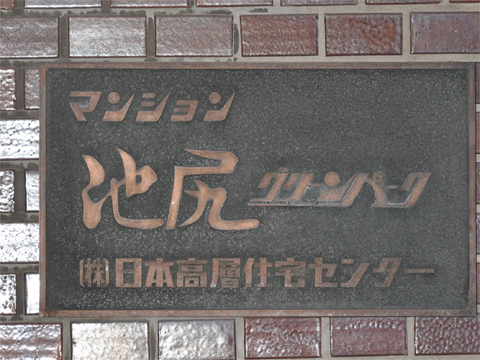 その他共用部　写真1