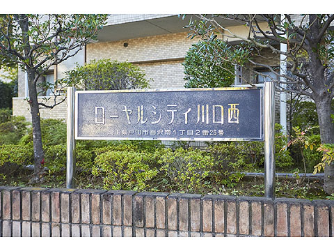 現地外観写真　館銘板