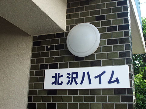 その他共用部　写真1