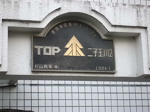 その他共用部　写真1