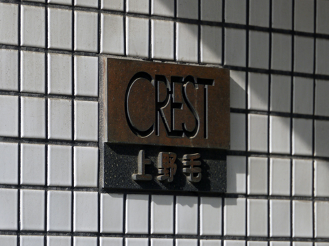 その他共用部　写真1