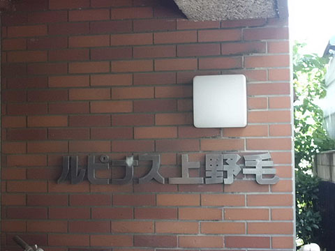 その他共用部　写真1