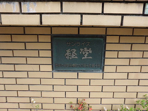 その他共用部　写真1