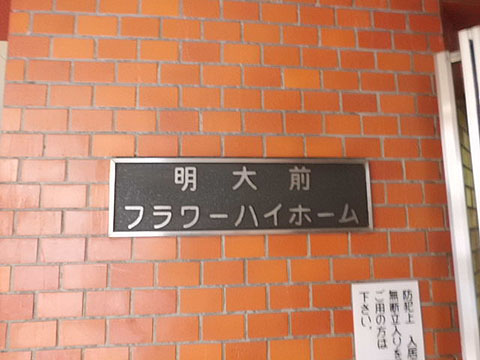 その他共用部　写真1