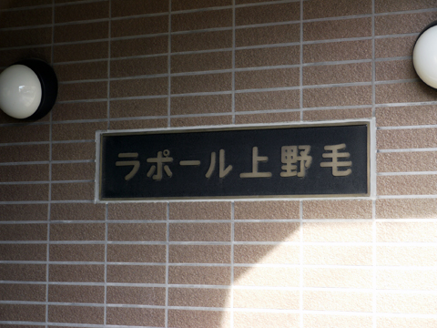 その他共用部　写真１