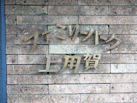 その他共用部　写真1