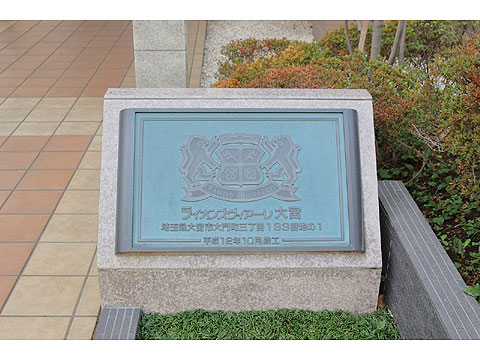 その他共用部　館銘板