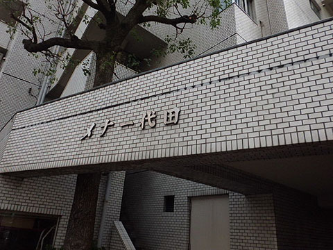 その他共用部　写真1