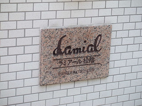 その他共用部　写真1