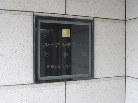 その他共用部　写真1