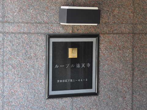 その他共用部　写真1