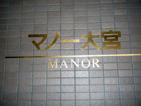 その他共用部 写真1