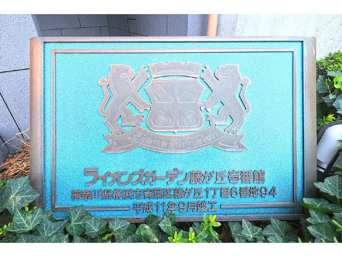 その他共用部 館銘板