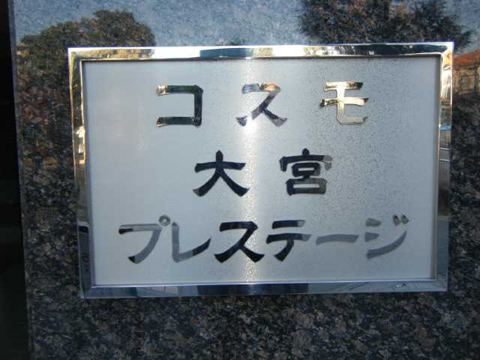 その他共用部 写真1