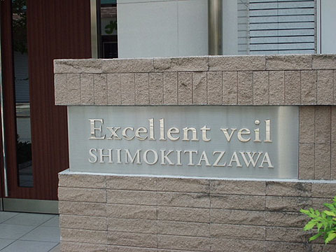 その他共用部　写真1