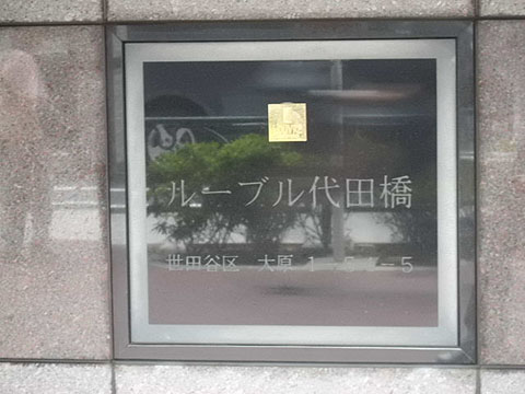 その他共用部　写真1