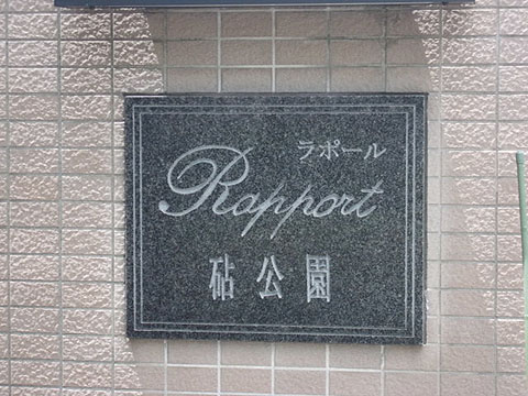 その他共用部　写真1