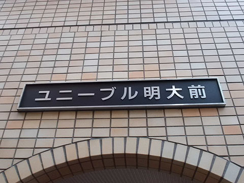 その他共用部　写真1