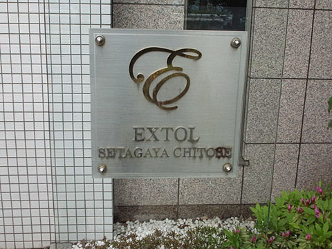 その他共用部　写真1