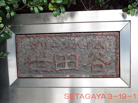 その他共用部　写真1