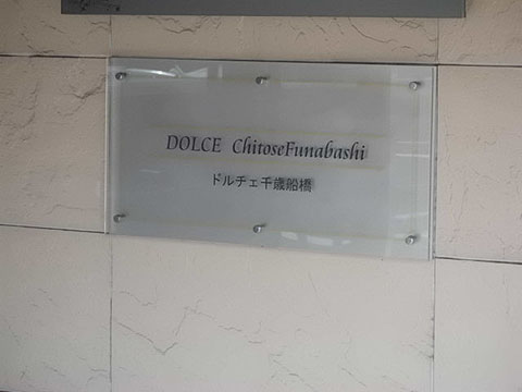 その他共用部　写真1