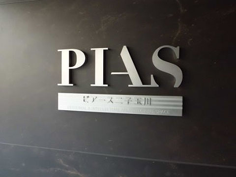 その他共用部　写真１