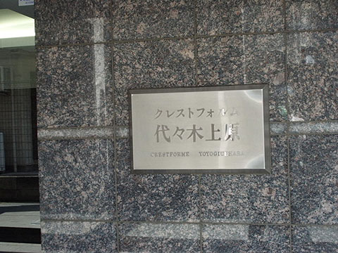 その他共用部　写真1