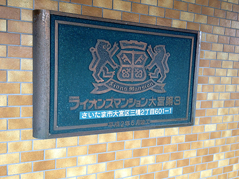 その他共用部　写真1