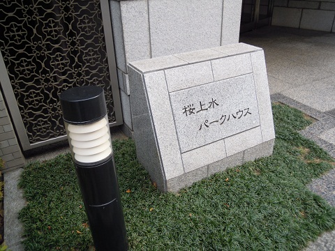 その他共用部　写真1