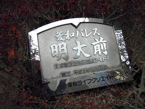 その他共用部　写真1