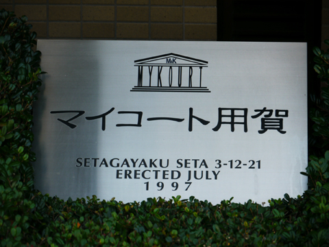 その他共用部 写真1