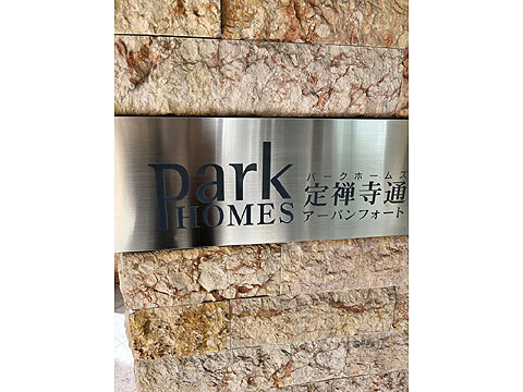 その他共用部 IMG_2866