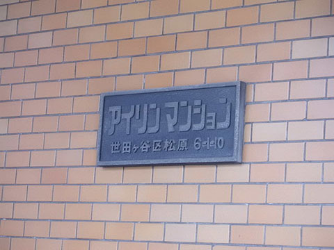 その他共用部　写真1