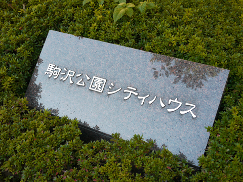 その他共用部 写真1