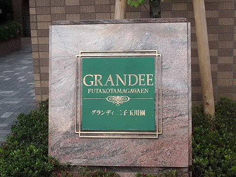 その他共用部　写真1