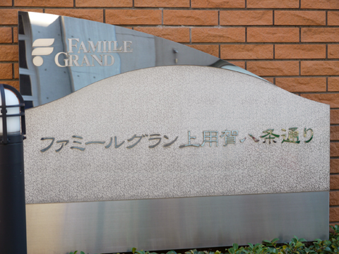 その他共用部 写真1