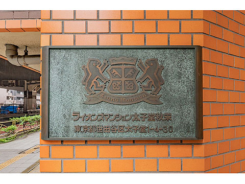 その他共用部 館銘板