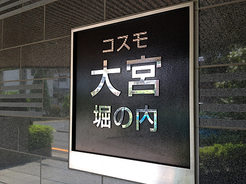 その他共用部　写真1