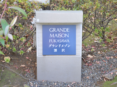 その他共用部　写真1