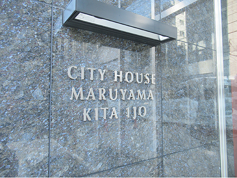 その他共用部 エントランス