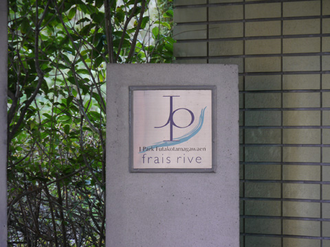 その他共用部　写真１