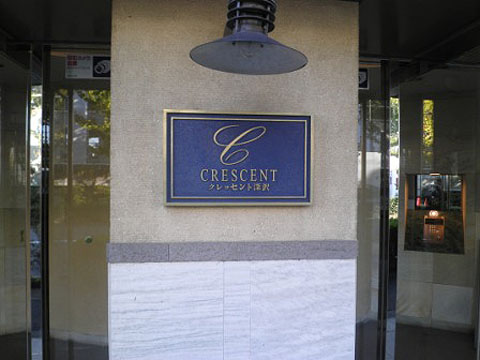 その他共用部 写真1