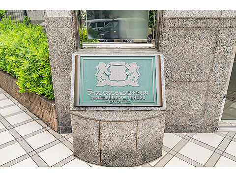 その他共用部 館銘板