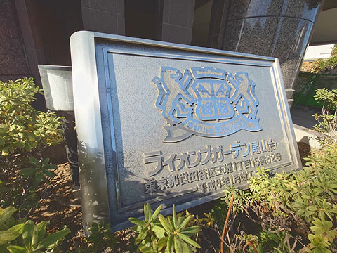 エントランス　館銘板