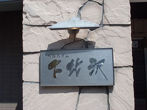 その他共用部　写真1