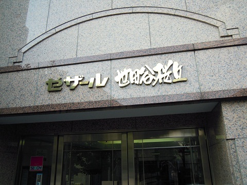 その他共用部 写真1