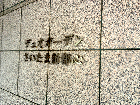 その他共用部 写真1