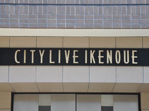 その他共用部　写真1