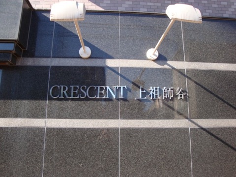 その他共用部 写真2