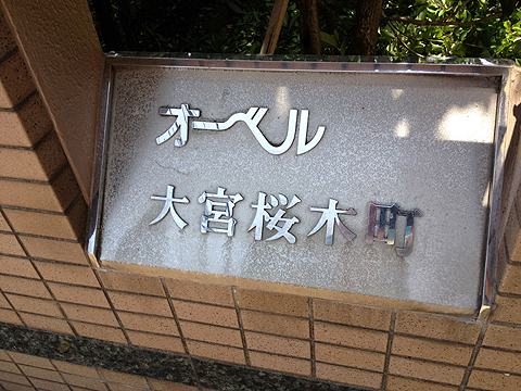 その他共用部　写真1